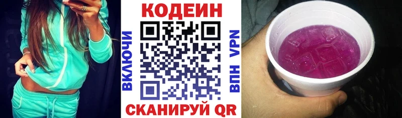 Codein Purple Drank  ОМГ ОМГ маркетплейс  Пятигорск 